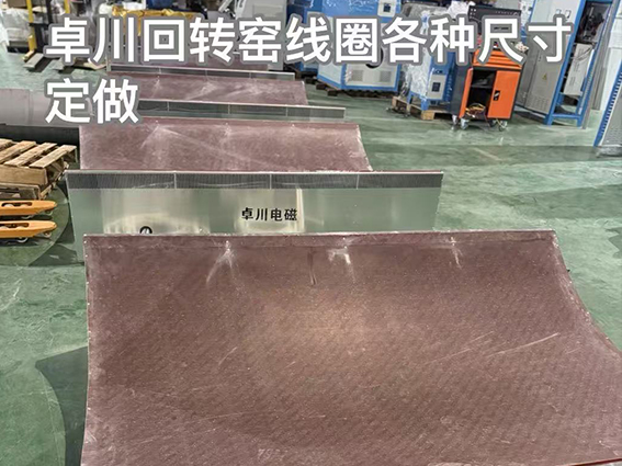 回轉(zhuǎn)窯線圈各種尺寸定做